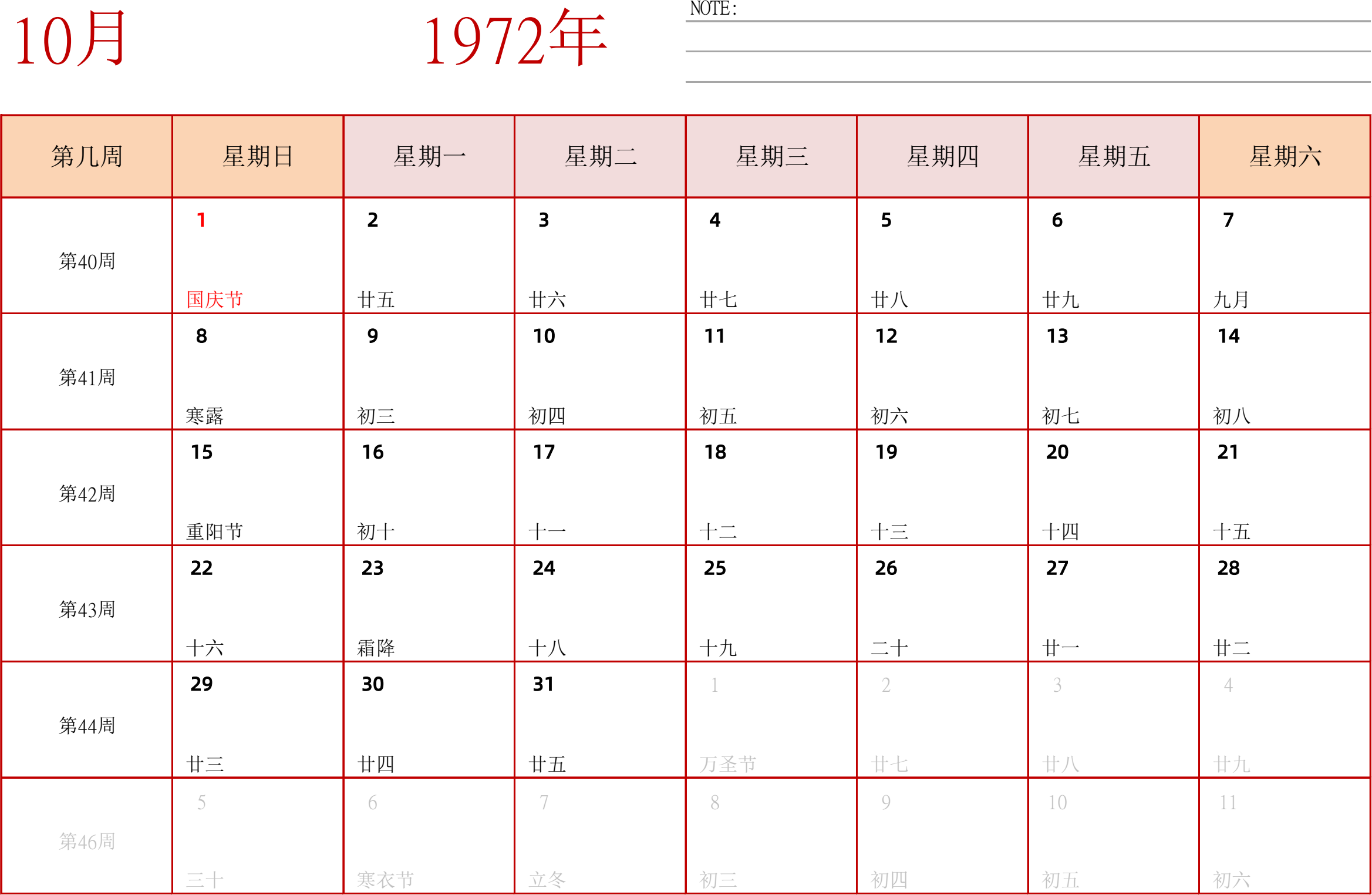 日历表1972年日历 中文版 横向排版 周日开始 带周数 带节假日调休安排